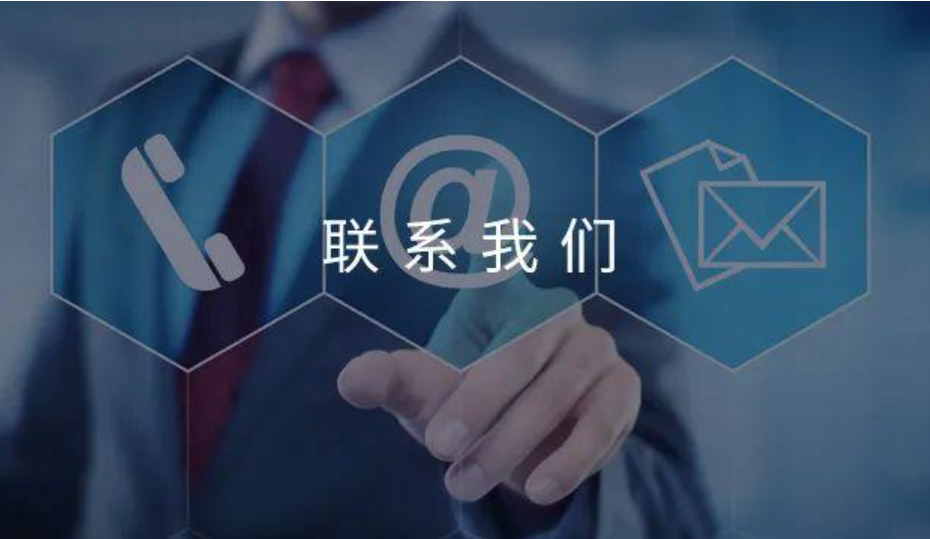 聯(lián)系我們