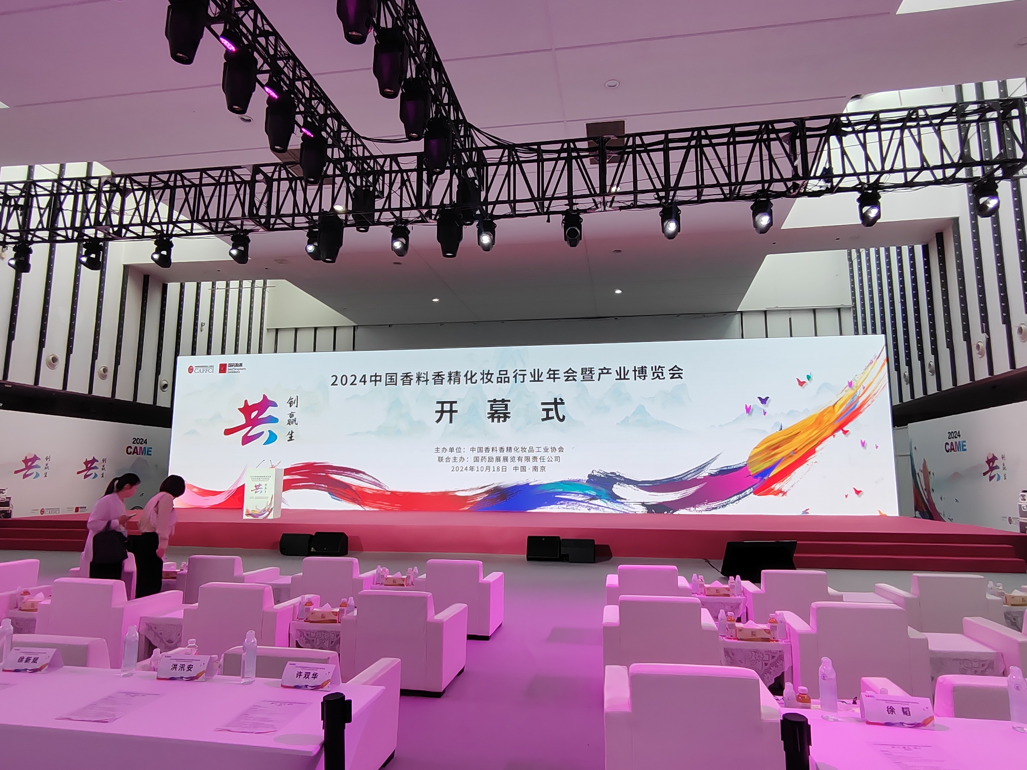 2024中國(guó)香料香精展（CAME）